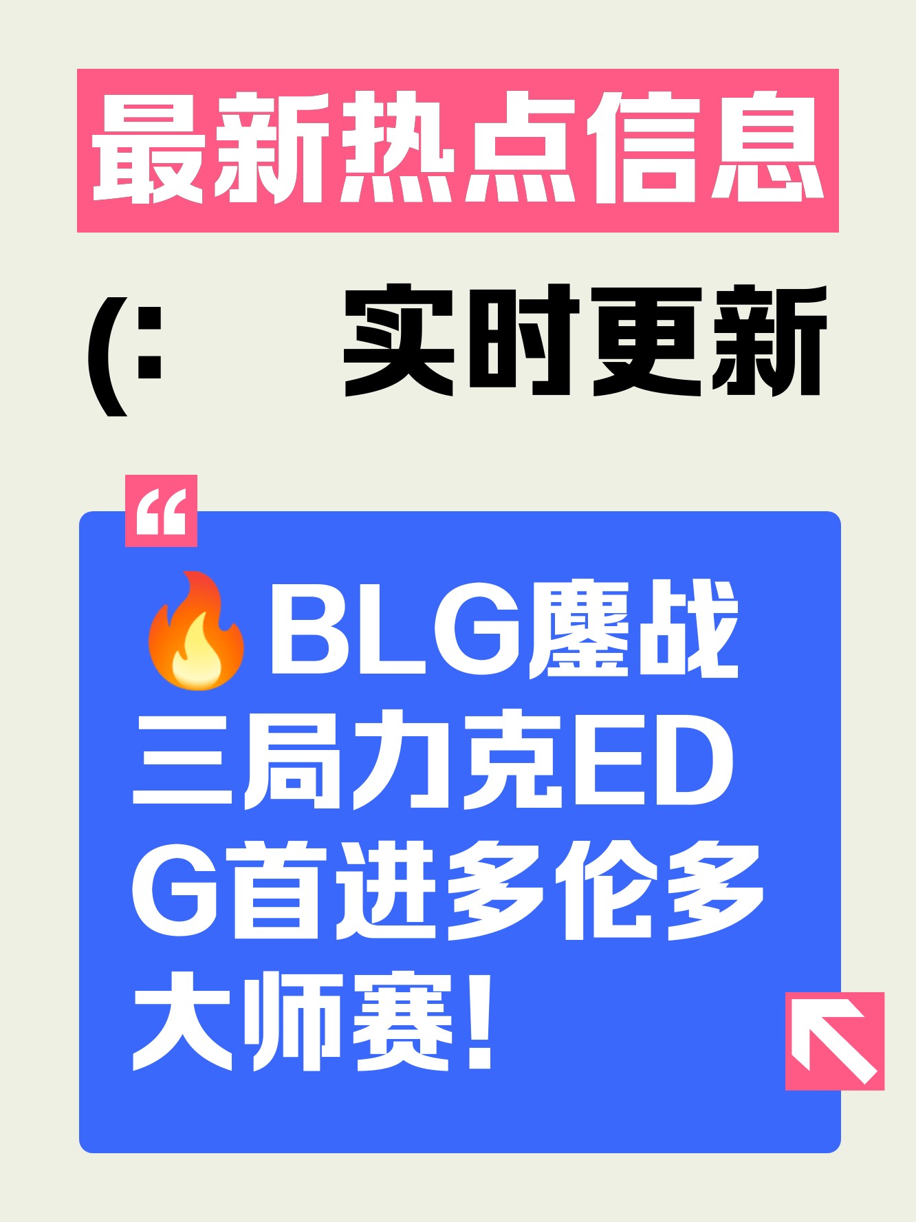 开云体育入口-关于BLG轻取HKA，CoreJJ关键团战开团秒人顶尖较量全球总决赛，留下经典瞬间的信息