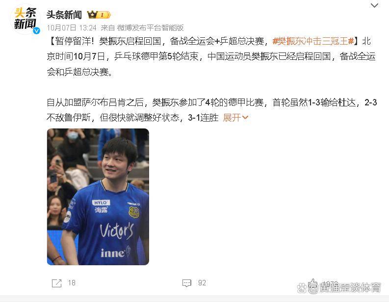 开云体育中国-韩国队翻盘德国队，樊振东刷新纪录