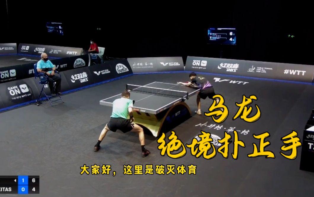 开云体育在线-葡萄牙队翻盘中国队，马龙关键制胜